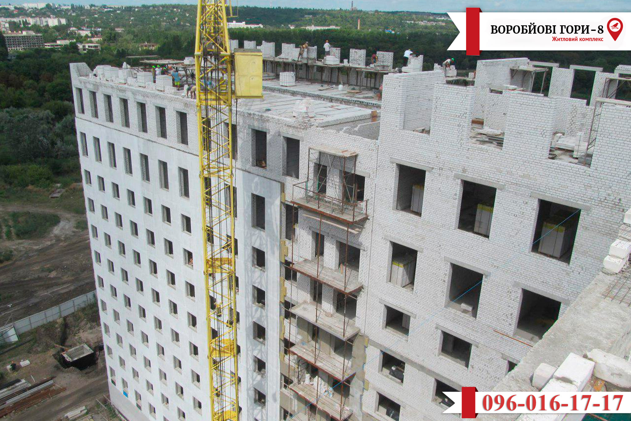 Оновилася інформація про те, як будується восьмий будинок ЖК «Воробйови Гори»