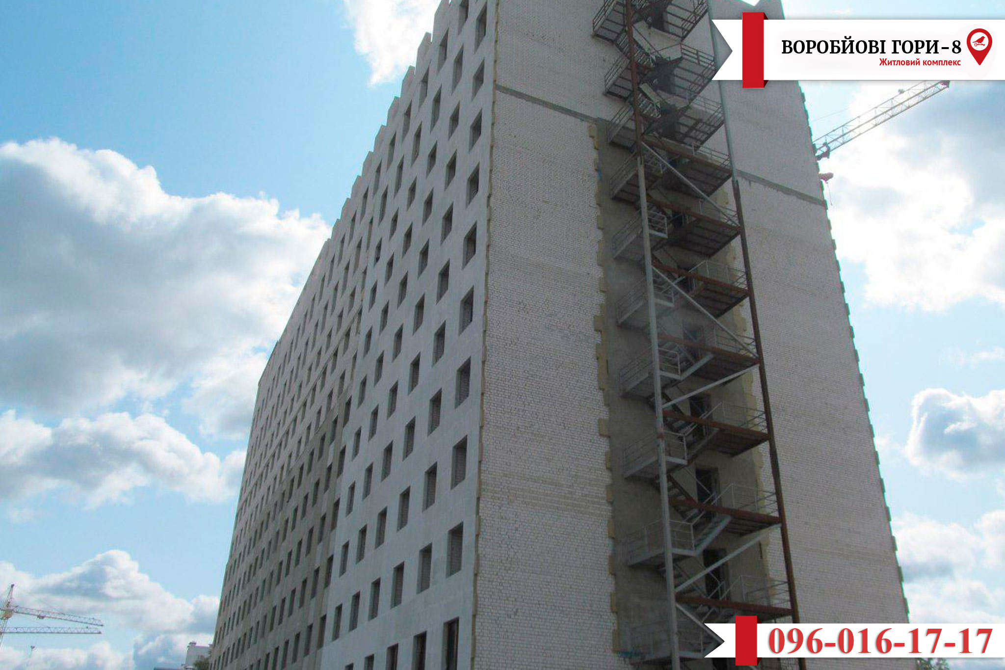 Актуальна інформація про хід будівництва восьмої новобудови «Воробйовi Гори» на Академіка Павлова