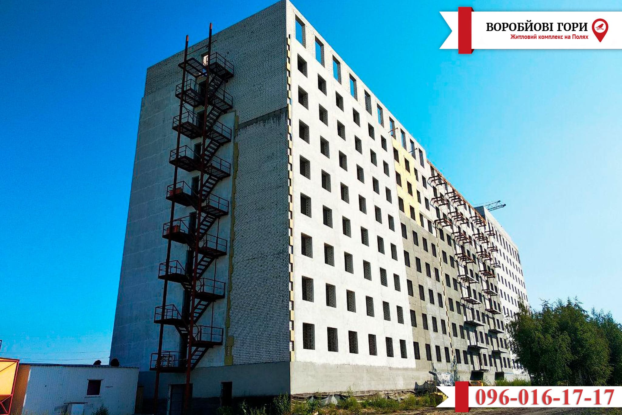 На якій стадії будівництво об'єкта ЖК «Воробйові Гори на Полях»?