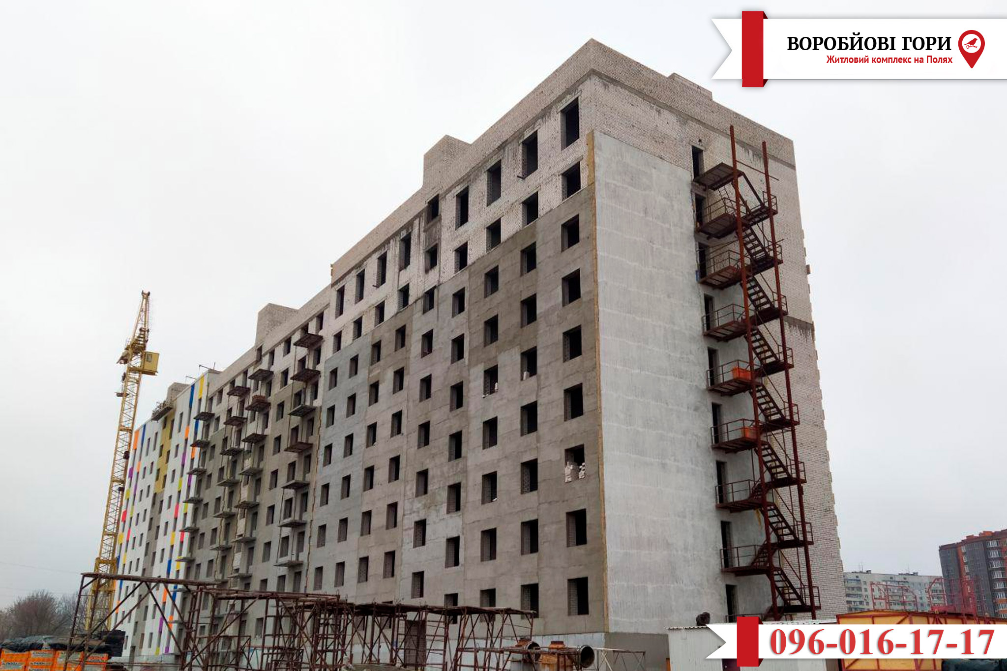 ЖК "Воробйові Гори на Полях". Новини будівництва