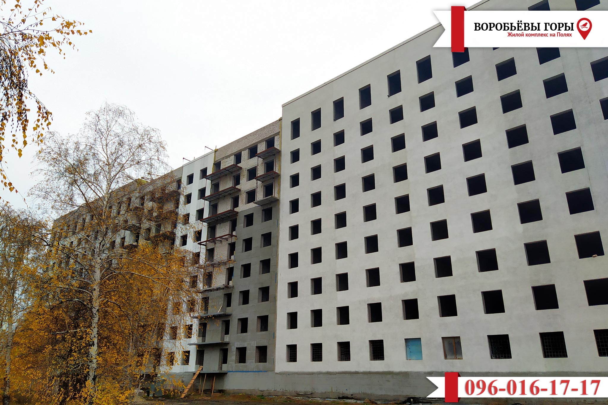 Свежие новости со строительной площадки ЖК “Воробьевы Горы на Полях”