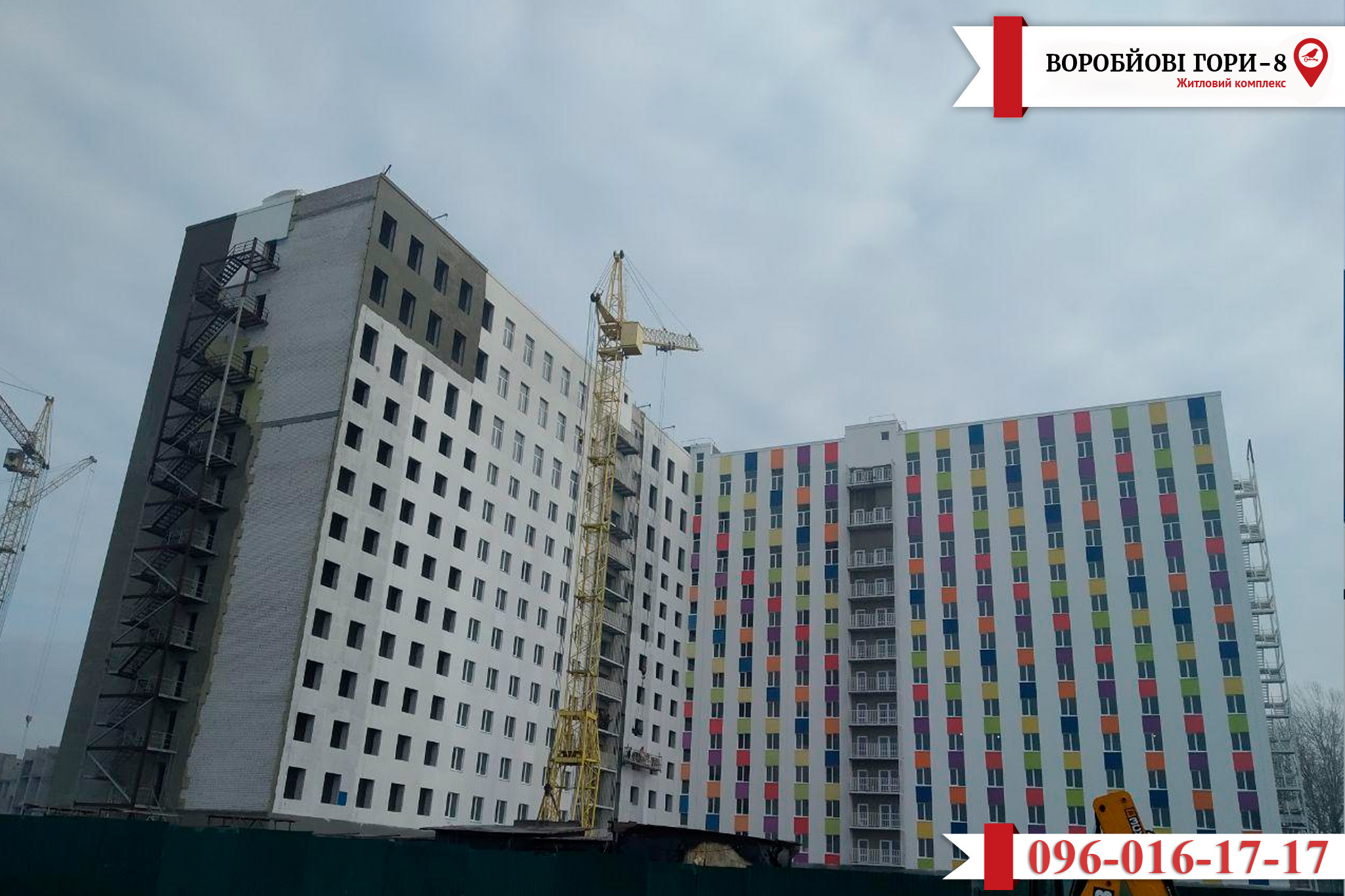 ЖК "Воробйові гори-8". Свіжа інформація про будівництво