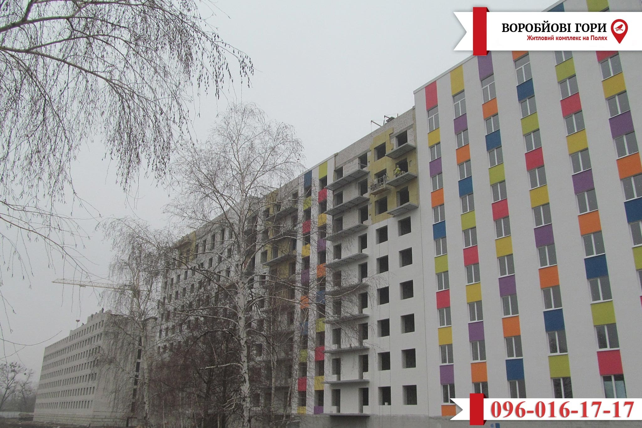 Як проходить будівництво ЖК "Воробйові Гори на Полях"?
