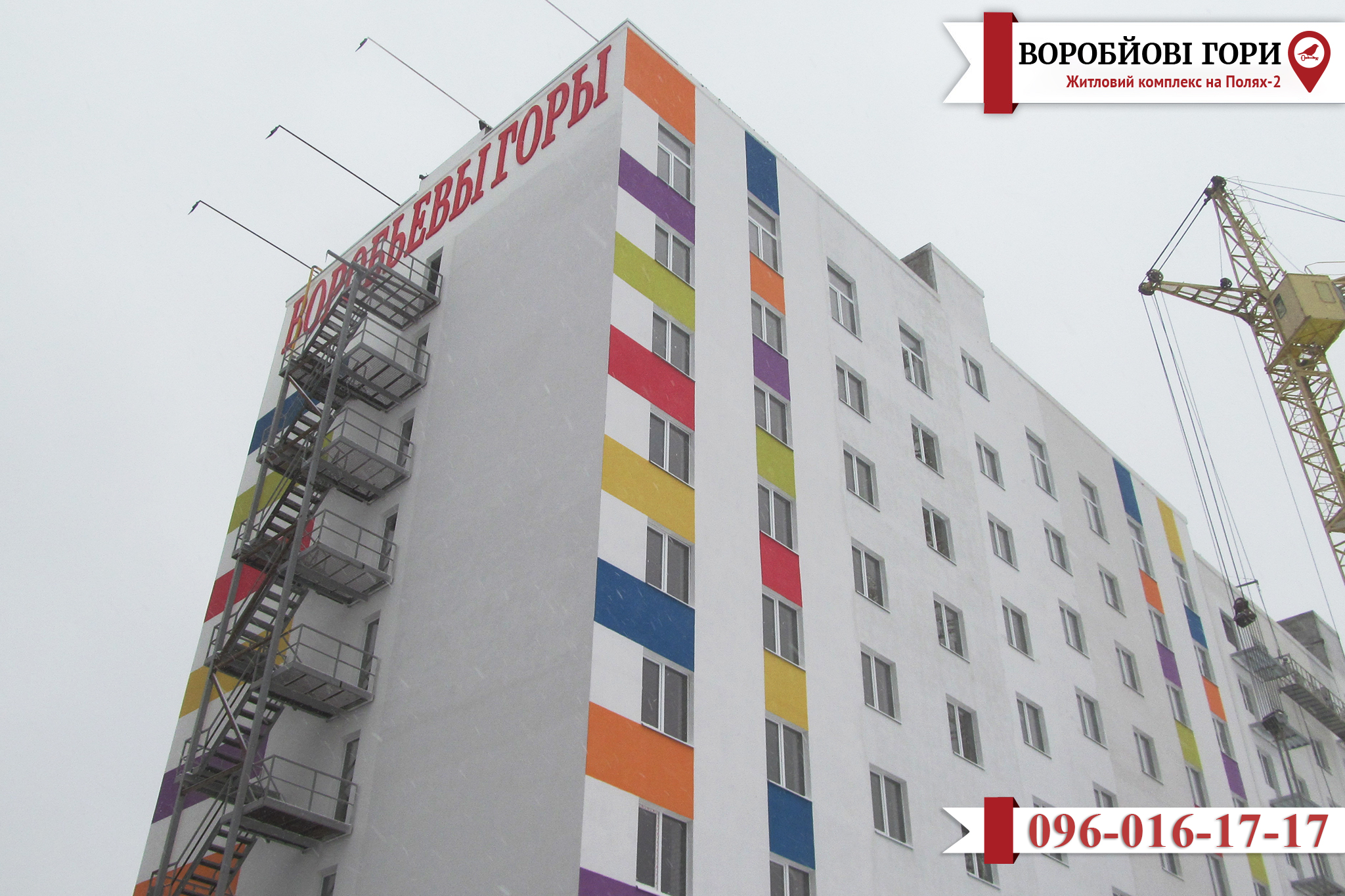 Як іде будівництво ЖК «Воробйові Гори на Полях»?
