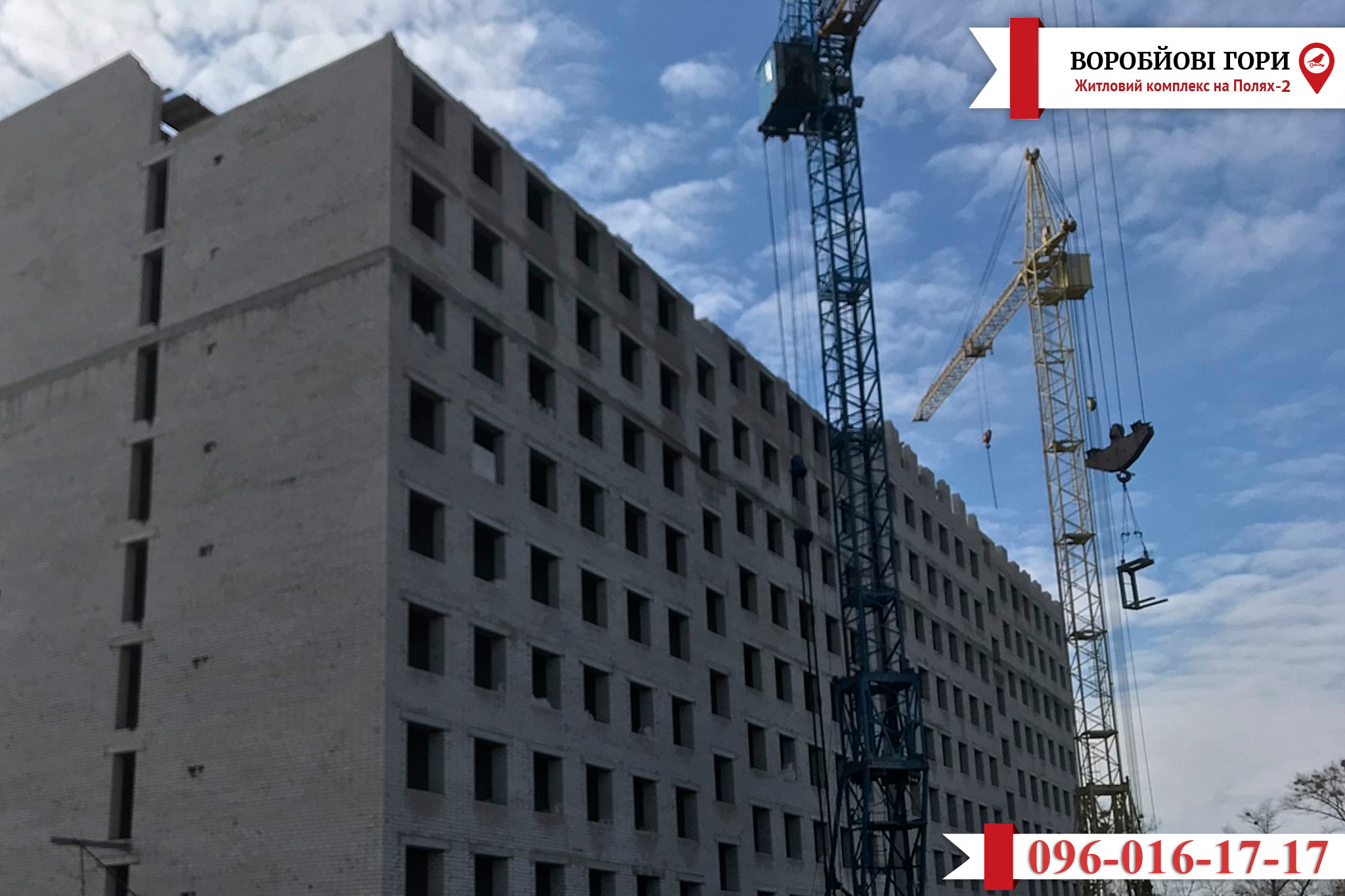 Новини про будівництво ЖК «Воробйові Гори на Полях»