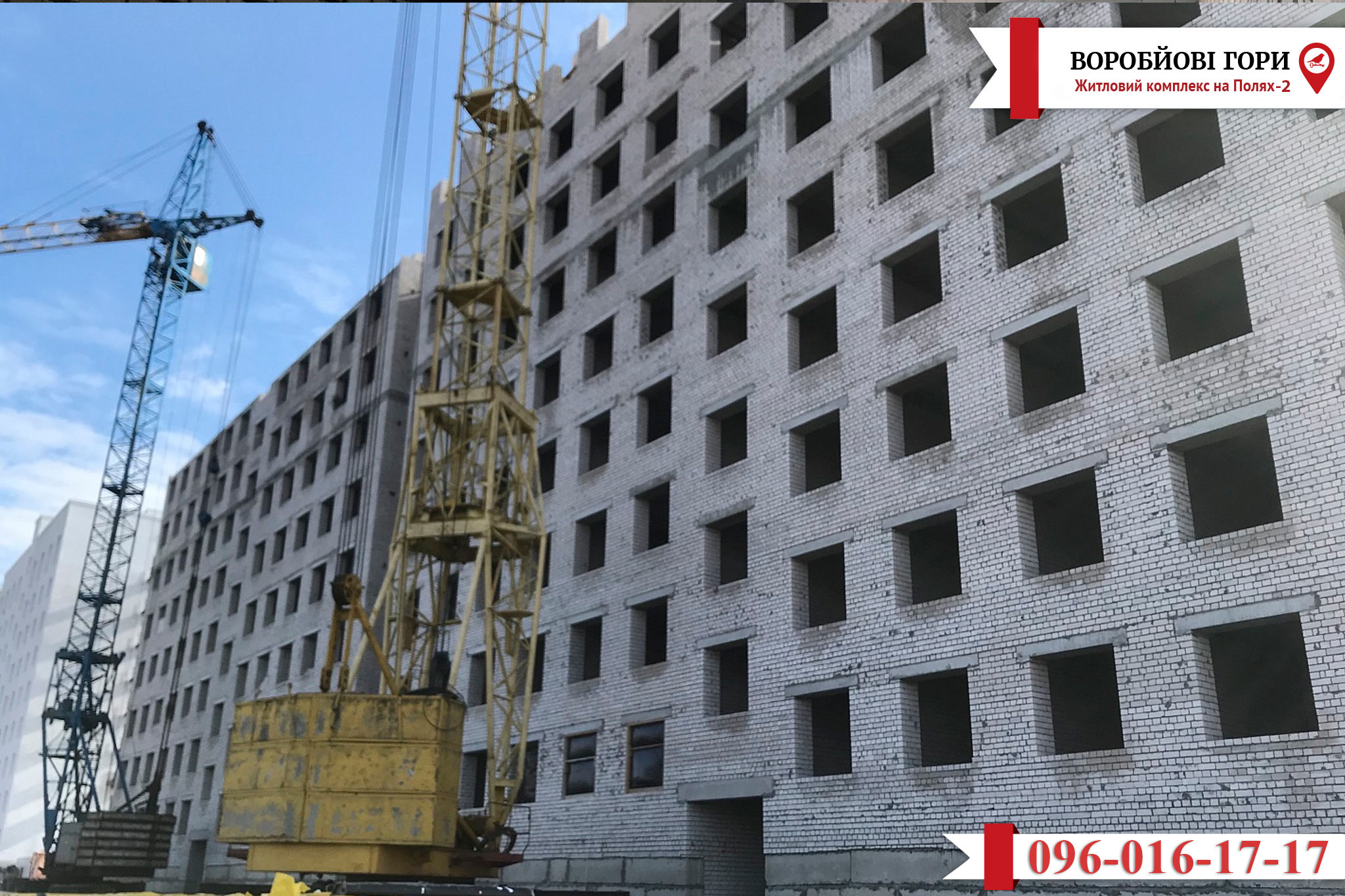 Новини про будівництво ЖК «Воробйові Гори на Полях»