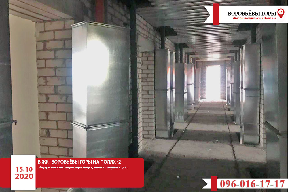 ЖК “Воробьевы Горы на Полях-2”. Установка радиаторов отопления и работы с коммуникациями