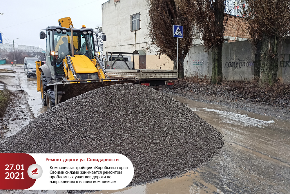 фото ремонта дороги по улице Солидарности