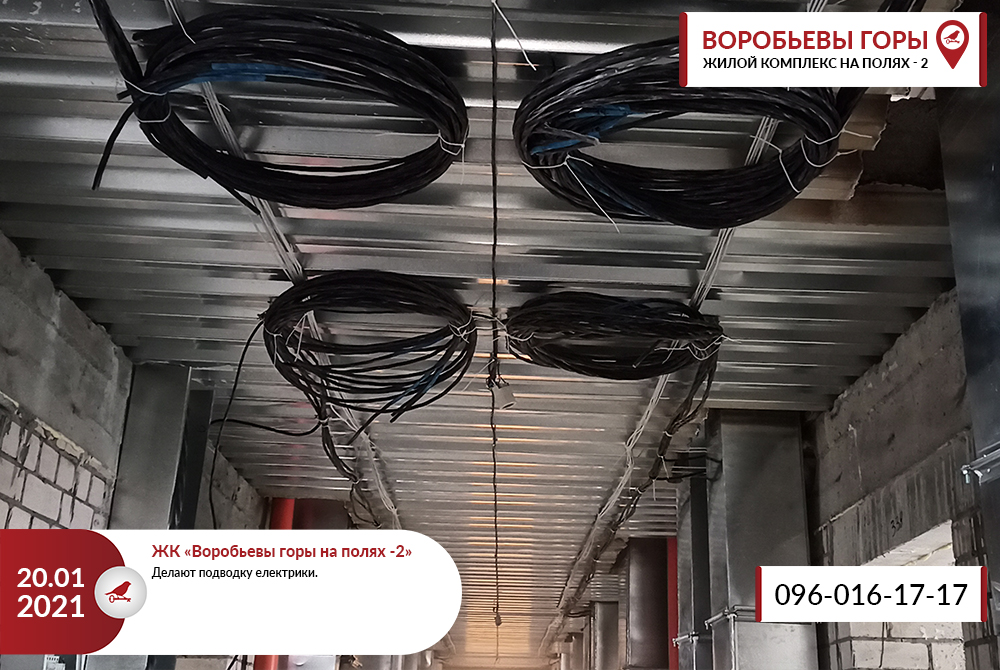 фото хода строительства ЖК "Воробьевы горы на полях-2" 20.21.2021