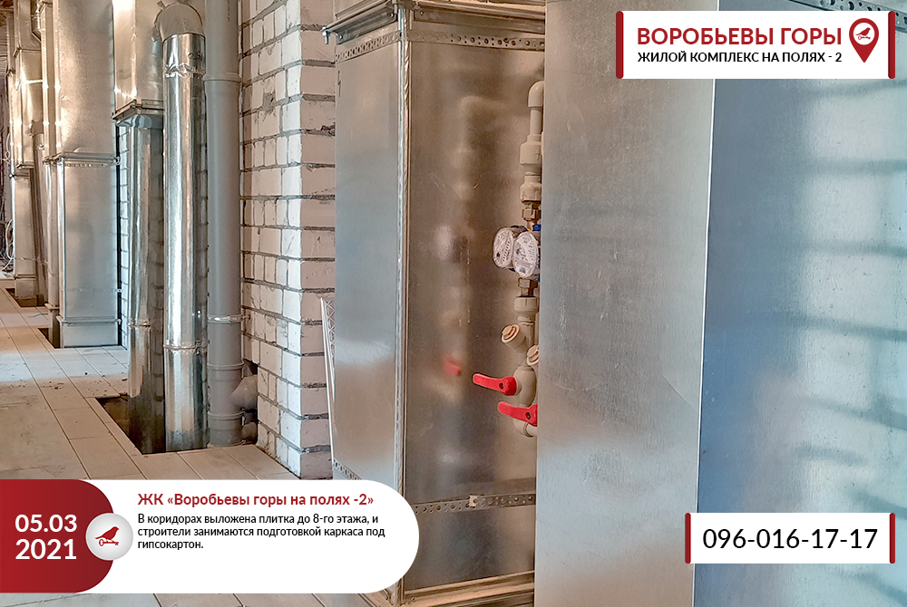 В ЖК “Воробьевы Горы на Полях-2” идет подготовка крышных котельных к установке оборудования