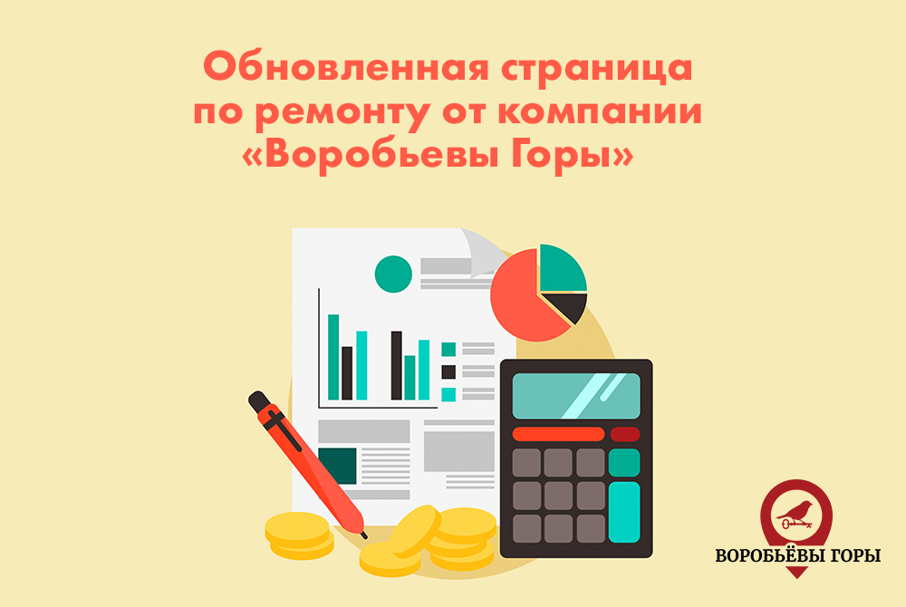 калькулятор ремонта фото